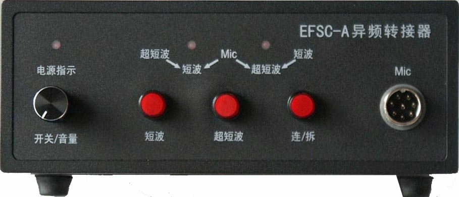 EFSC-A异频转接控制器