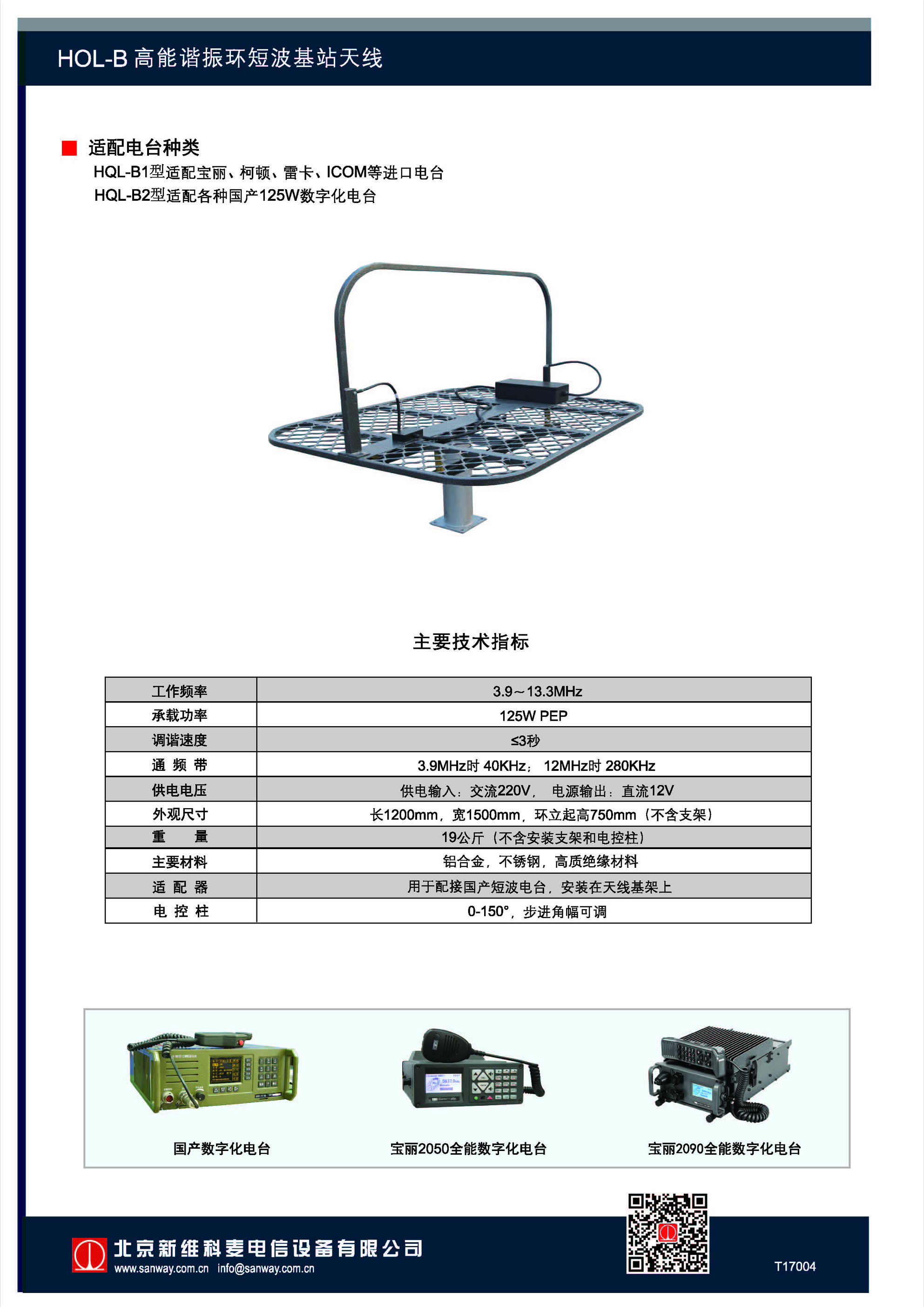 HQL-B半环基站天线1704_页面_2.jpg