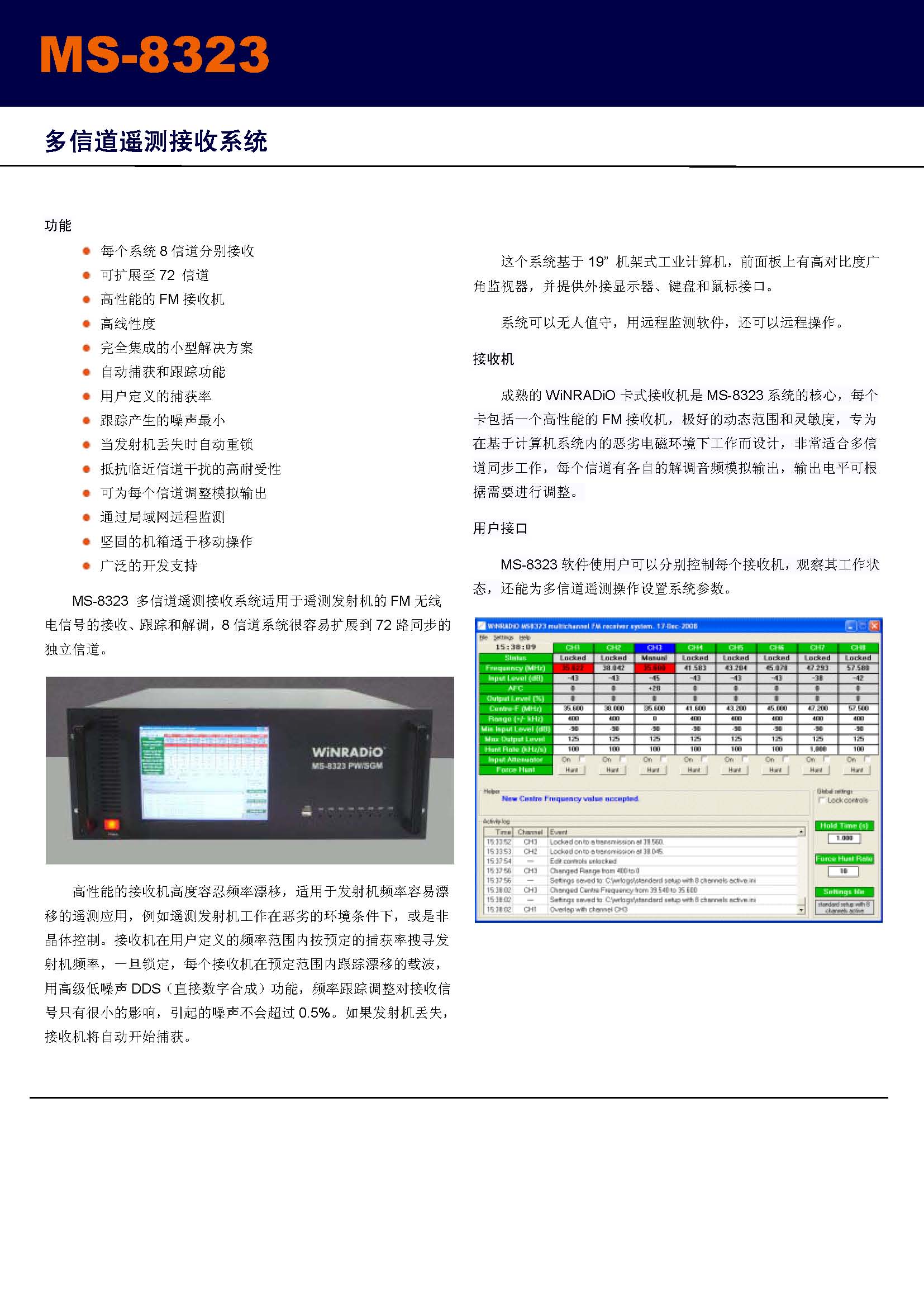 新维电信接收设备产品手册201612_页面_48.jpg
