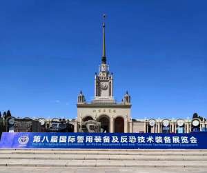 2019第八届中国（北京）国际警用装备及反恐技术装备展览会-现场报道