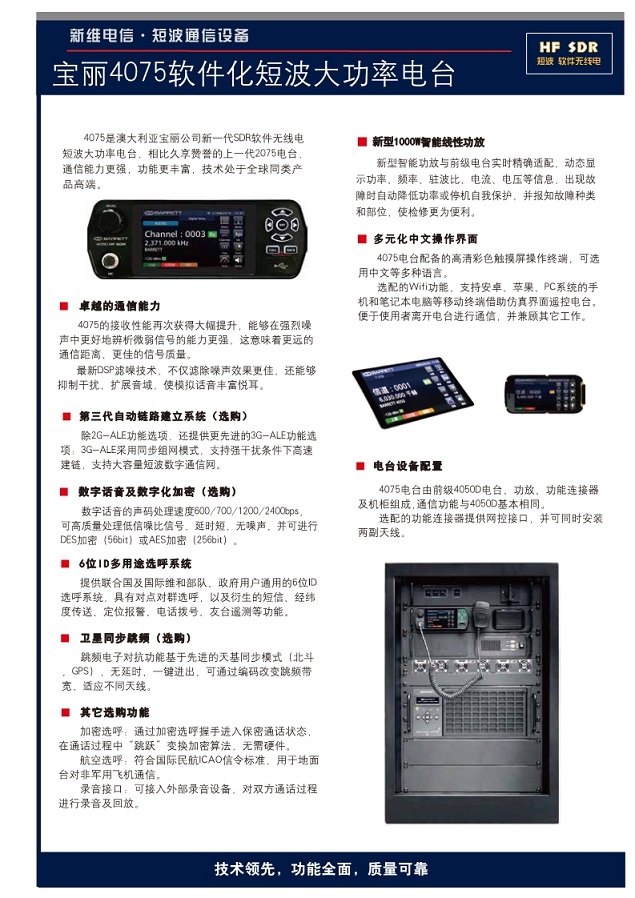 4075软件化短波大功率电台