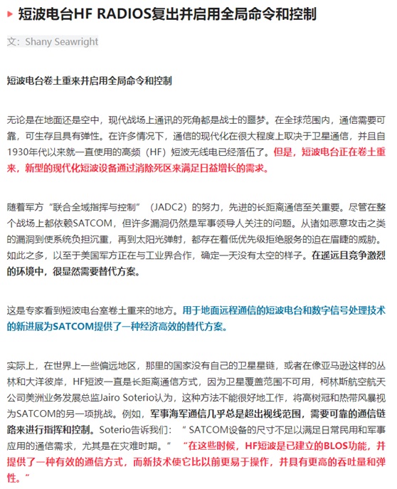 转发头条《短波无线电电台技术卷土重来并在未来军事战场上消除通讯盲区》