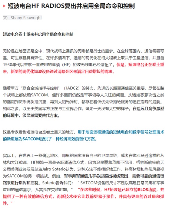 转发头条《短波无线电电台技术卷土重来并在未来军事战场上消除通讯盲区》