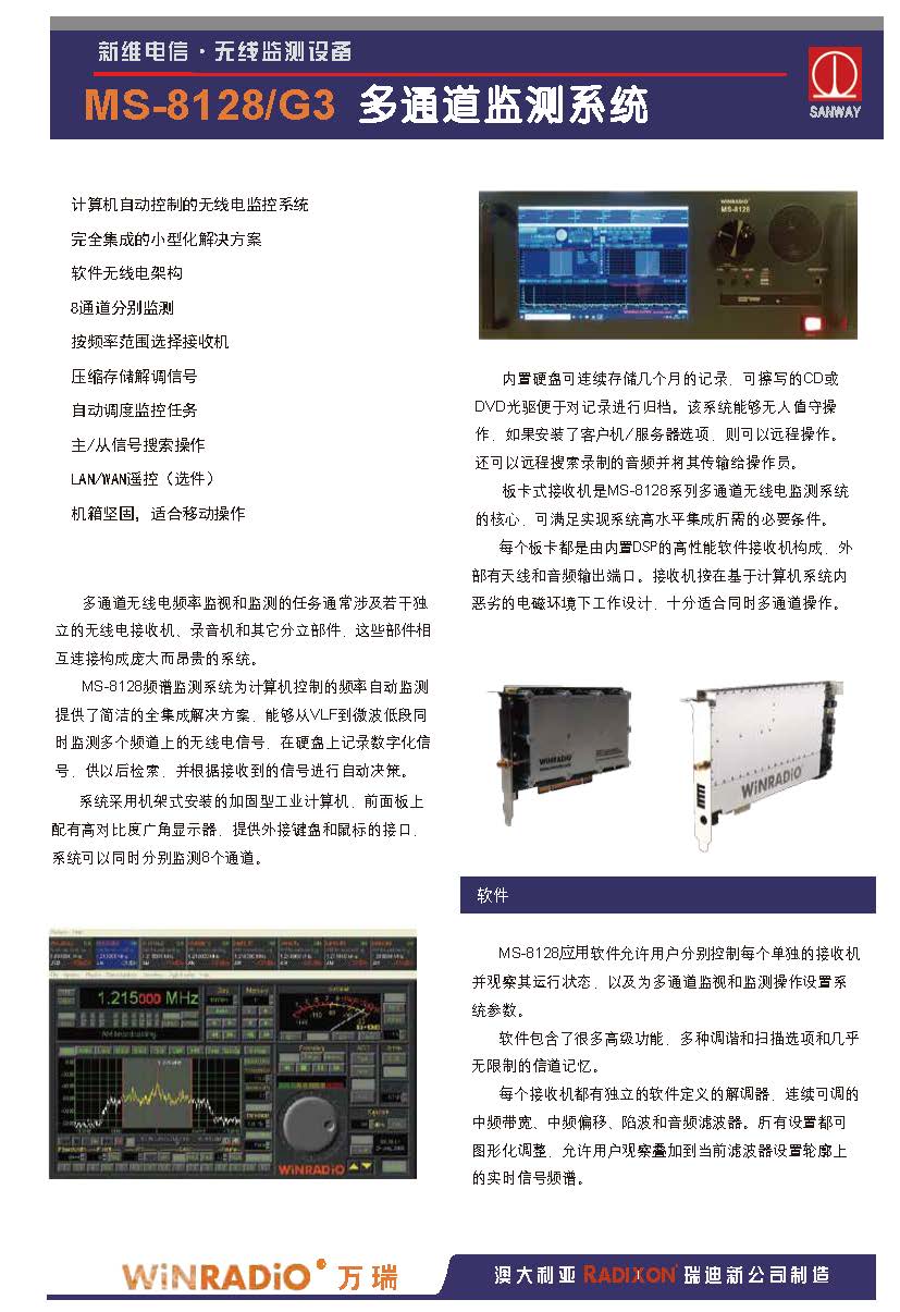 MS-8128/G3 多信道监测系统