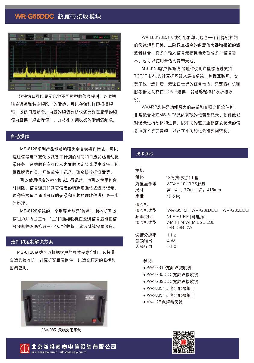 MS-8128/G3 多信道监测系统