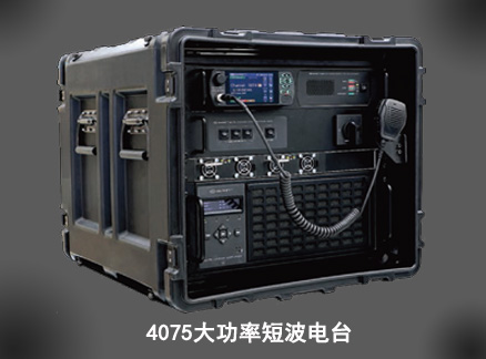 4075软件化短波大功率电台